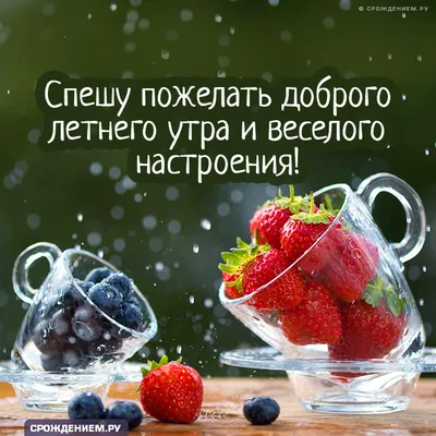 Pin by Светлана on С добрым утром | Instagram posts, Instagram, Fruit