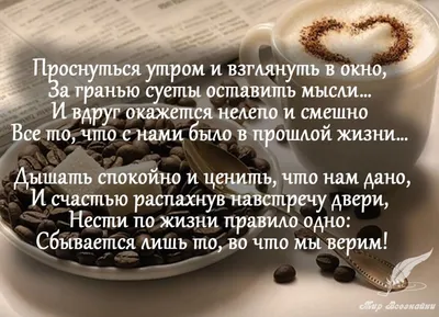 Пин от пользователя Света Плюта на доске Доброе утро | Доброе утро, Смешные  смайлики, Вдохновляющие жизненные цитаты