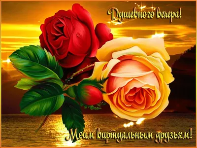 МИР Настроения - С Добрым Утром, Друзья ! Любви 💖 Всем 💖... | Facebook