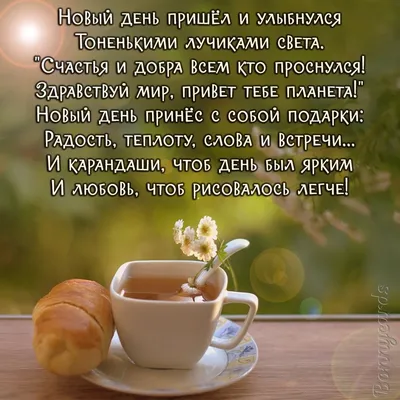 Открытка с именем Друзья С добрым утром. Открытки на каждый день с именами  и пожеланиями.