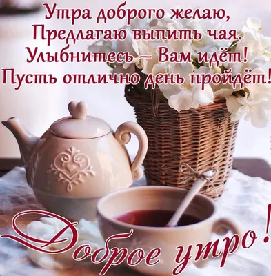 С добрым утром друзья! ~ Открытка (плейкаст)