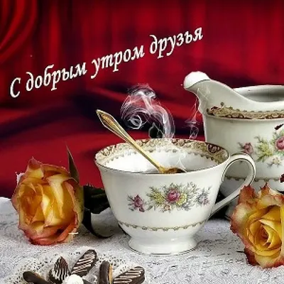 Несравненная картинка гиф (gif, анимация) с пожеланием уютного и доброго  вечера для подруг, друзей, для друга!