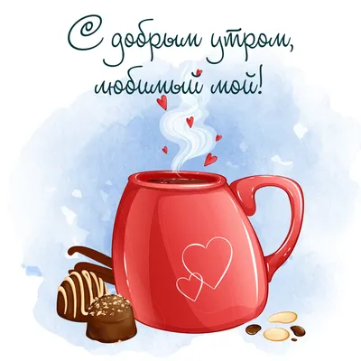С Добрым зимним утром и хорошим днем ❄️ Доброе утро и хорошего дня ❄️ Cкоро  Новый год 2022! - YouTube
