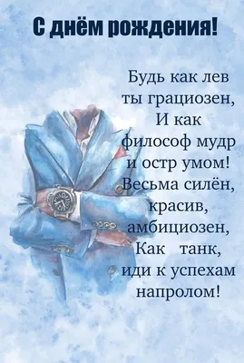 Поздравляю с днем рождения мужчине - прикольные и оригинальные картинки -  pictx.ru