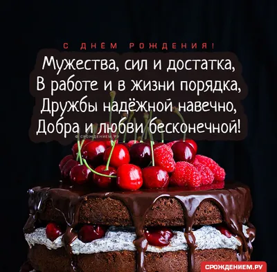 С днём рождения мужчине | С днем рождения, Праздничные цитаты, С днем  рождения брат