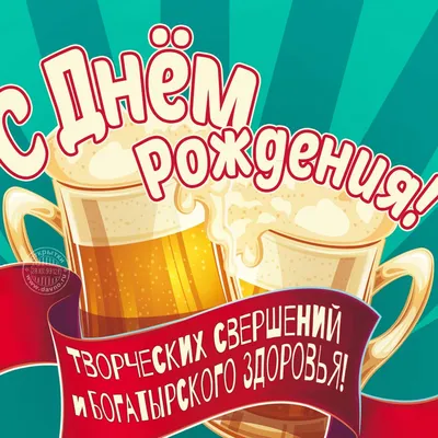 Картинки \"С Днем Рождения!\" бесплатно (12262 шт.)