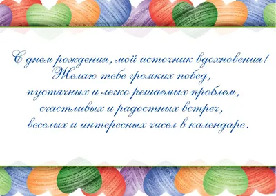 Открытки С днем рождения мужчине 🎁 - скачать | Позитивные цитаты, С днем  рождения брат, Вдохновляющие цитаты