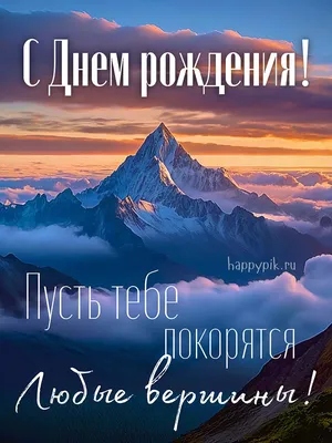 Поздравление С Днем Рождения мужчине! Красивая музыкальная открытка с днем  рождения для мужчины! - YouTube