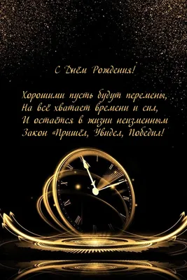 Открытки С днем рождения мужчине 🎁 - скачать (309 шт.)