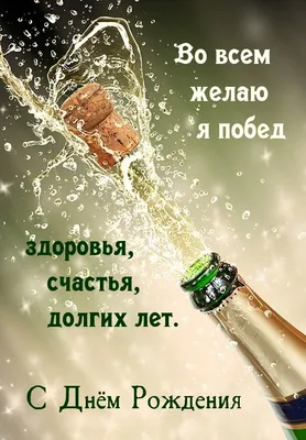 Стильные воздушные шары: открытки с днем рождения мужчине - инстапик |  Мужские дни рождения, С днем рождения, Цитаты о дне рождения