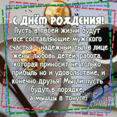 открытки на день рождения мужчине｜TikTok Search