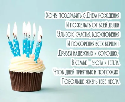 Поздравления с Днем рождения парню в стихах и прозе - Новости на KP.UA