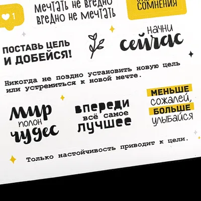 Стикеры с фразами на русском «Солнце» | Набор наклеек для оформления  ежедневника, личного дневника, блокнота