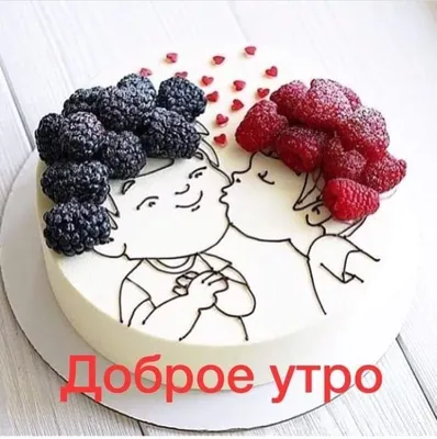 Доброе утро | Ягоды, Еда, Фрукты