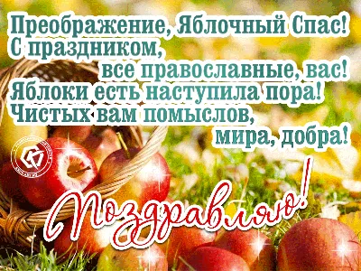 Яблочный Спас – один из самых любимых в народе и радостных праздников в  году - «ФАКТЫ»