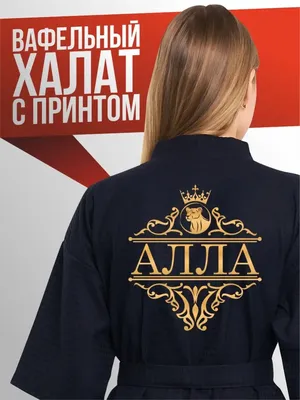Именная линейка 15 см, с именем Алла (ID#1130642256), цена: 24 ₴, купить на  Prom.ua
