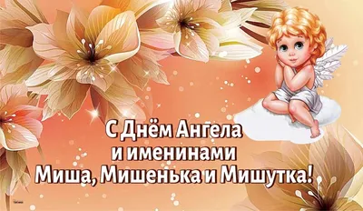 https://news.hochu.ua/cat-prazdniki/all/article-128674-s-dnem-angela-dorogaya-nina-pozdravleniya-v-stihah-i-otkryitki-s-imeninami/
