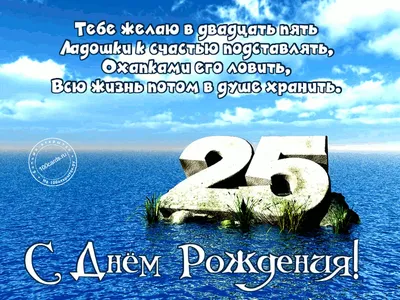 С днем рождения парню 25 лет, открытка с пожеланиями — Бесплатные открытки  и анимация