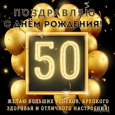 с юбилеем 50 лет любимому｜Búsqueda de TikTok