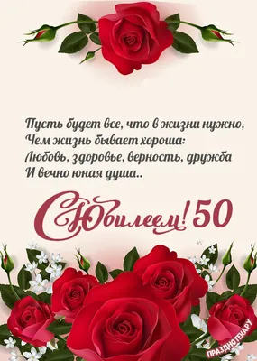 С юбилеем! 50 лет.