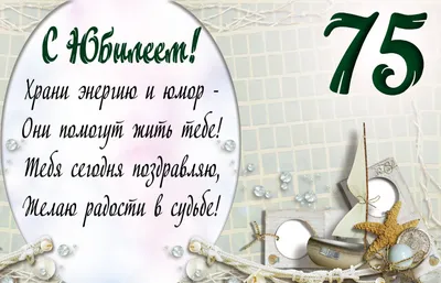 Открытка - пожелание с розами на юбилей 75 лет