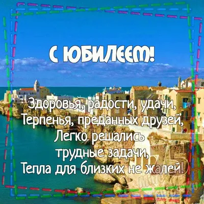 😃 Поздравительные открытки мужчине с юбилеем 75 лет, стихи