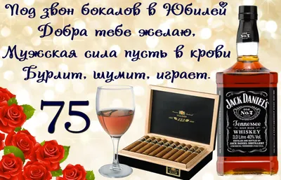 Картинка на юбилей 75 лет (скачать бесплатно)