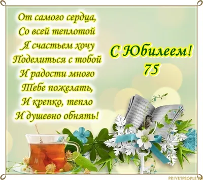 75 лет мужчине поздравления открытки (48 фото) » рисунки для срисовки на  Газ-квас.ком