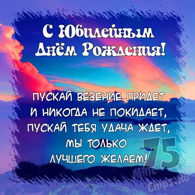 Поздравительная открытка с днем рождения женщине 75 лет — Slide-Life.ru