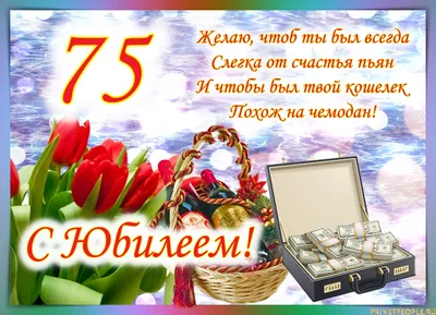 Диплом \"С юбилеем 75\", 15 х 20 см (1531223) - Купить по цене от 54.45 руб.  | Интернет магазин SIMA-LAND.RU