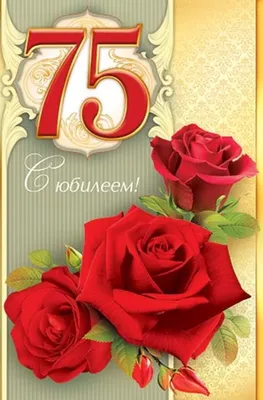 С юбилеем 75 лет!!! : Витебская городская организация \"Братство\"