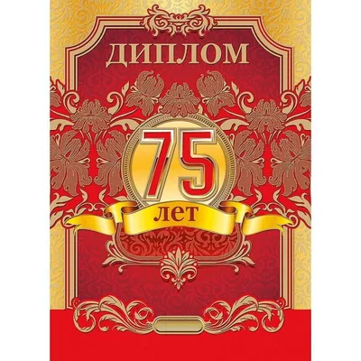 Открытка-гигант на татарском языке \"С юбилеем 75 лет\", двойная купить по  цене 159 ₽ в интернет-магазине KazanExpress