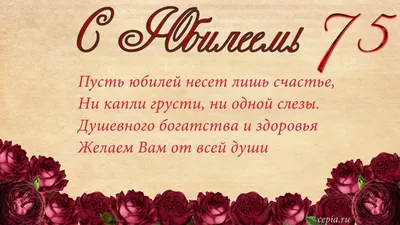 75 лет мужчине поздравления открытки - 66 фото