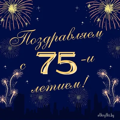 С юбилеем 60 лет: поздравления женщине и мужчине