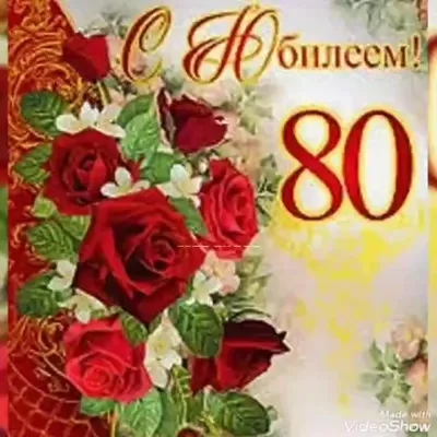 Медаль \"За взятие юбилея 80 лет\" купить по цене 850 р., артикул: МП-80 в  интернет-магазине Kitana