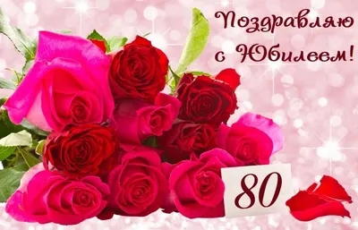 Подарочный диплом \"За взятие юбилея 80 лет\"