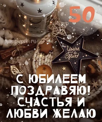 ТМ Мир поздравлений Открытка С юбилеем 60 лет на день рождения мужчине