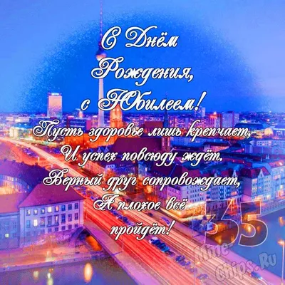 Поздравляем с юбилеем 65 лет, открытка мужчине - С любовью, Mine-Chips.ru