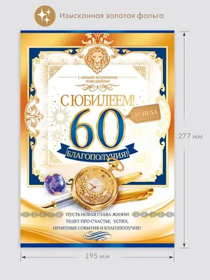 Открытки с юбилеем мужчине красивые - 69 фото