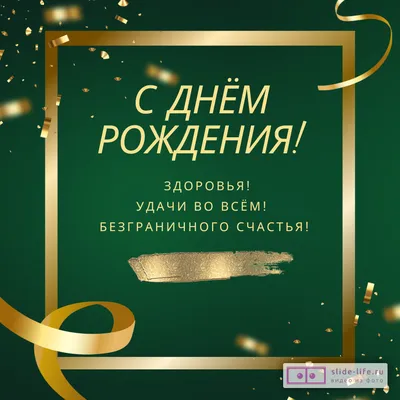 Христианские поздравления с Днем рождения мужчине | ПОЗДРАВЛЕНИЯ.ru | Дзен