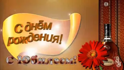 Открытки С днем рождения мужчине 🎁 - скачать | С днем рождения, Мужские  дни рождения, Открытки