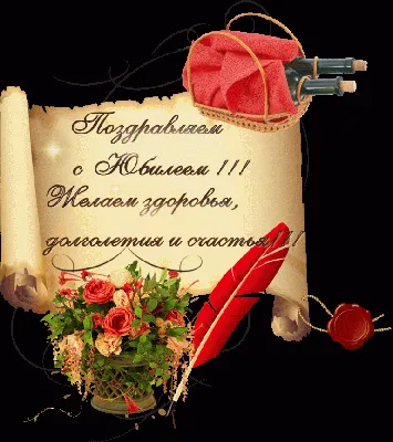 Картинка с юбилеем мужчине (скачать бесплатно)
