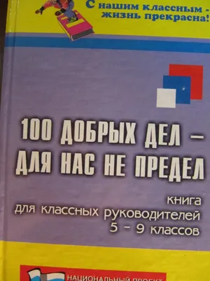 Символик 12 добрых дел. Повесть в рассказах.