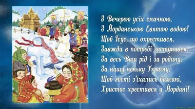 Крещение 2022 Украина поздравления: с праздником Крещения в прозе, стихах и  картинках
