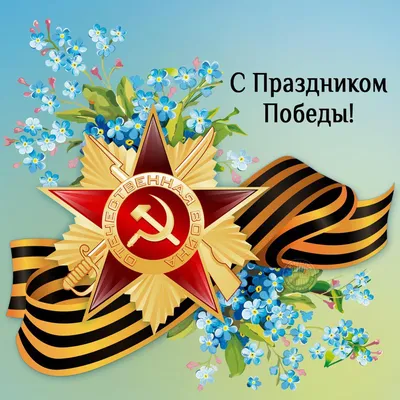 с днем победы сторис победы: 1 тыс изображений найдено в Яндекс.Картинках