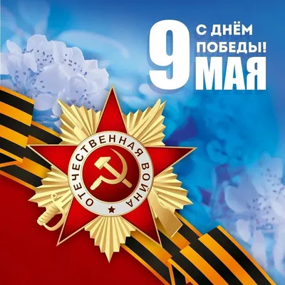 С Днем Победы! - Махачкалинские известия