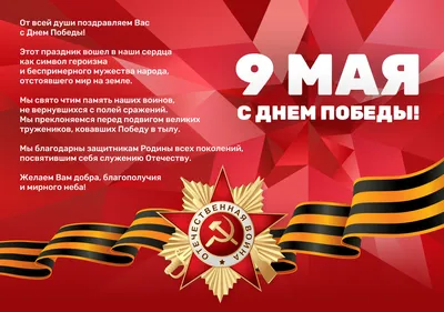 Поздравление руководителя Рособрнадзора с Днем Победы | ФЕДЕРАЛЬНАЯ СЛУЖБА  ПО НАДЗОРУ В СФЕРЕ ОБРАЗОВАНИЯ И НАУКИ