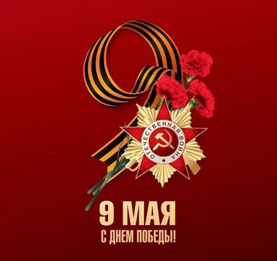 Компания \"Гарант\" поздравляет с Днем Победы!