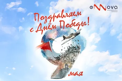 C Днем Победы!
