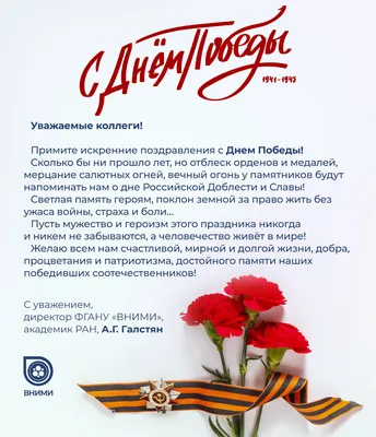 Уважаемые мегионцы! Сердечно поздравляем вас с Днём Победы!